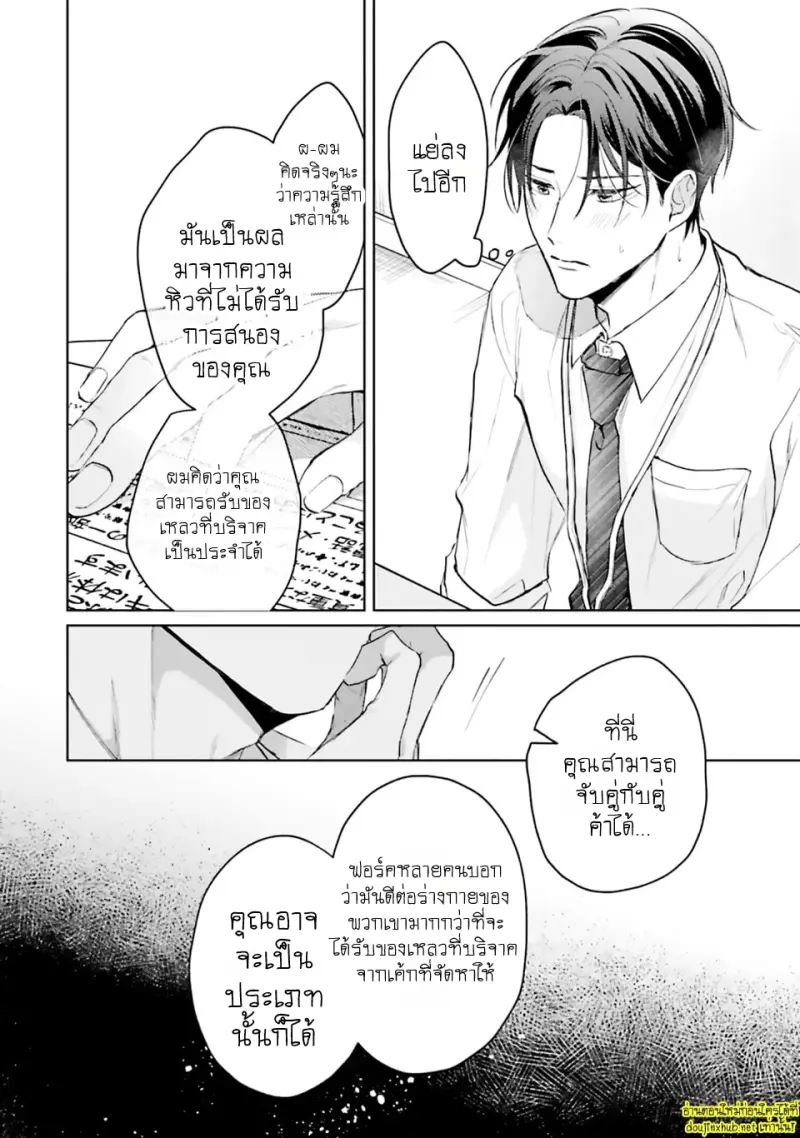 โดจิน มากกว่าแค่สัญญา 01